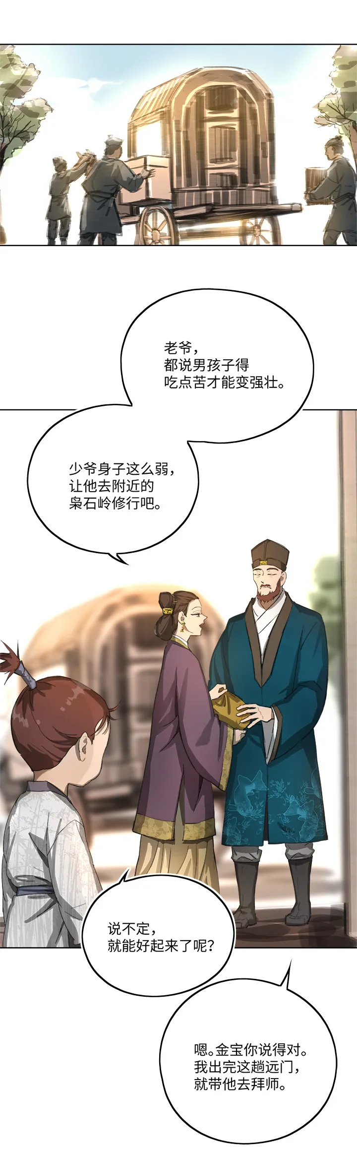 妖怪镖局85 陆安的过去.一 第5页
