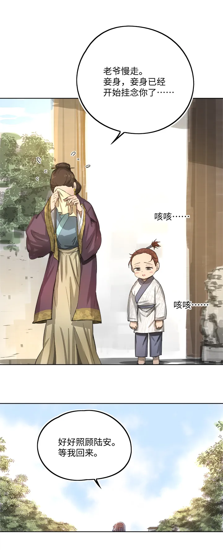 妖怪镖局85 陆安的过去.一 第7页