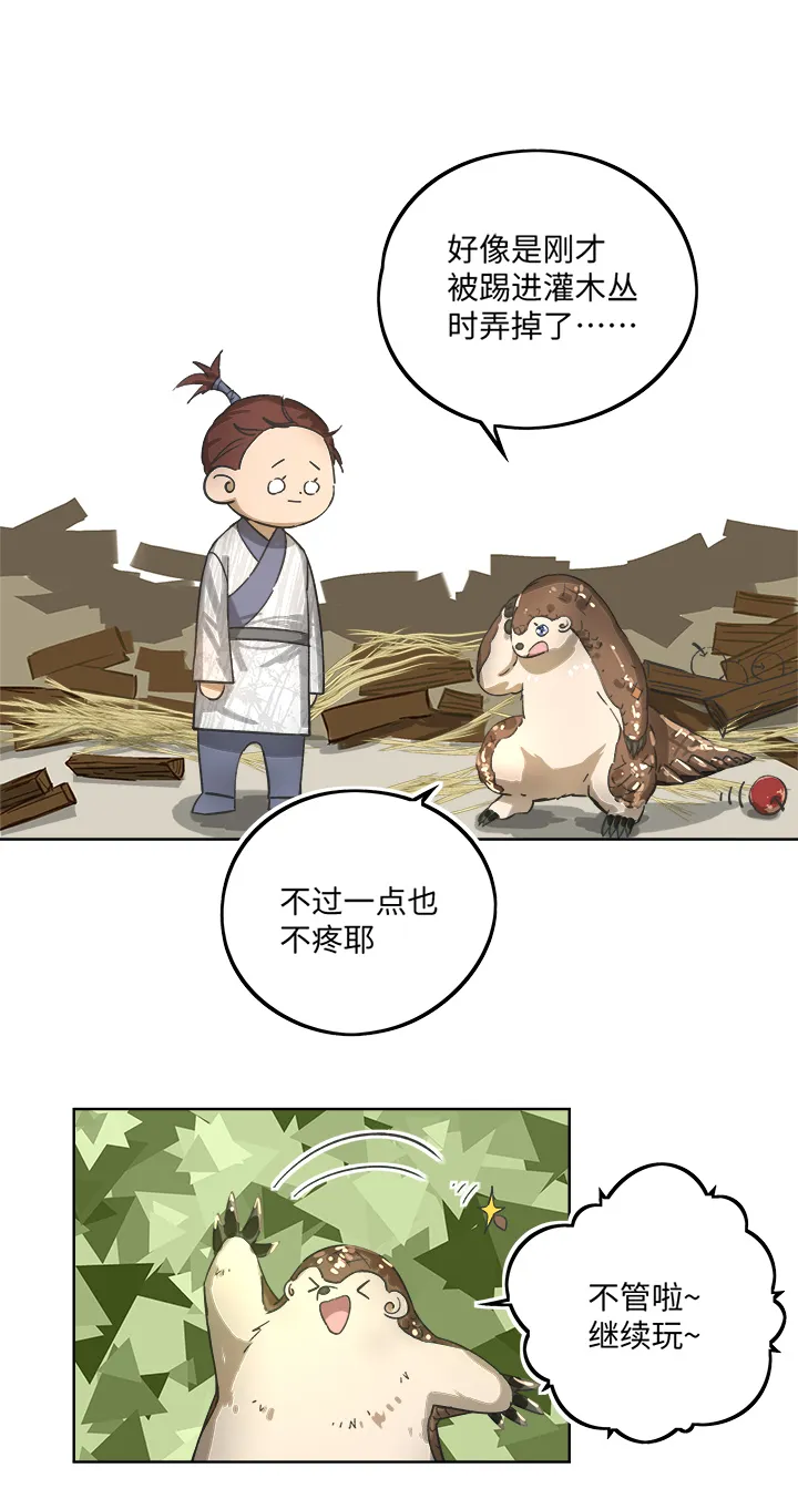 妖怪镖局85 陆安的过去.一 第17页