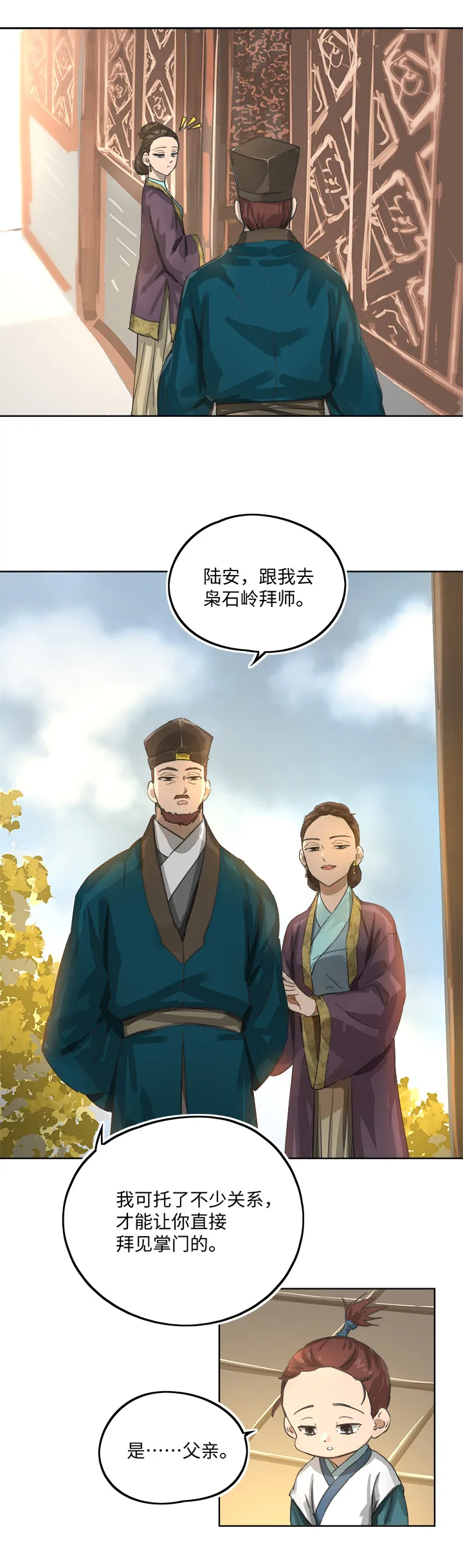 妖怪镖局85 陆安的过去.一 第23页