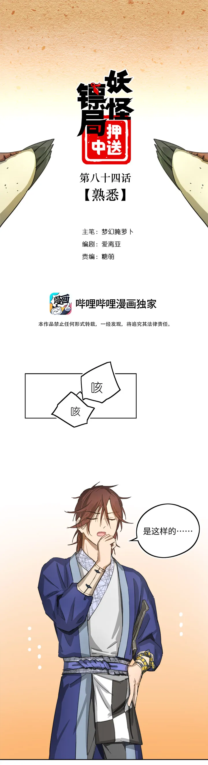 妖怪镖局84 熟悉 第1页