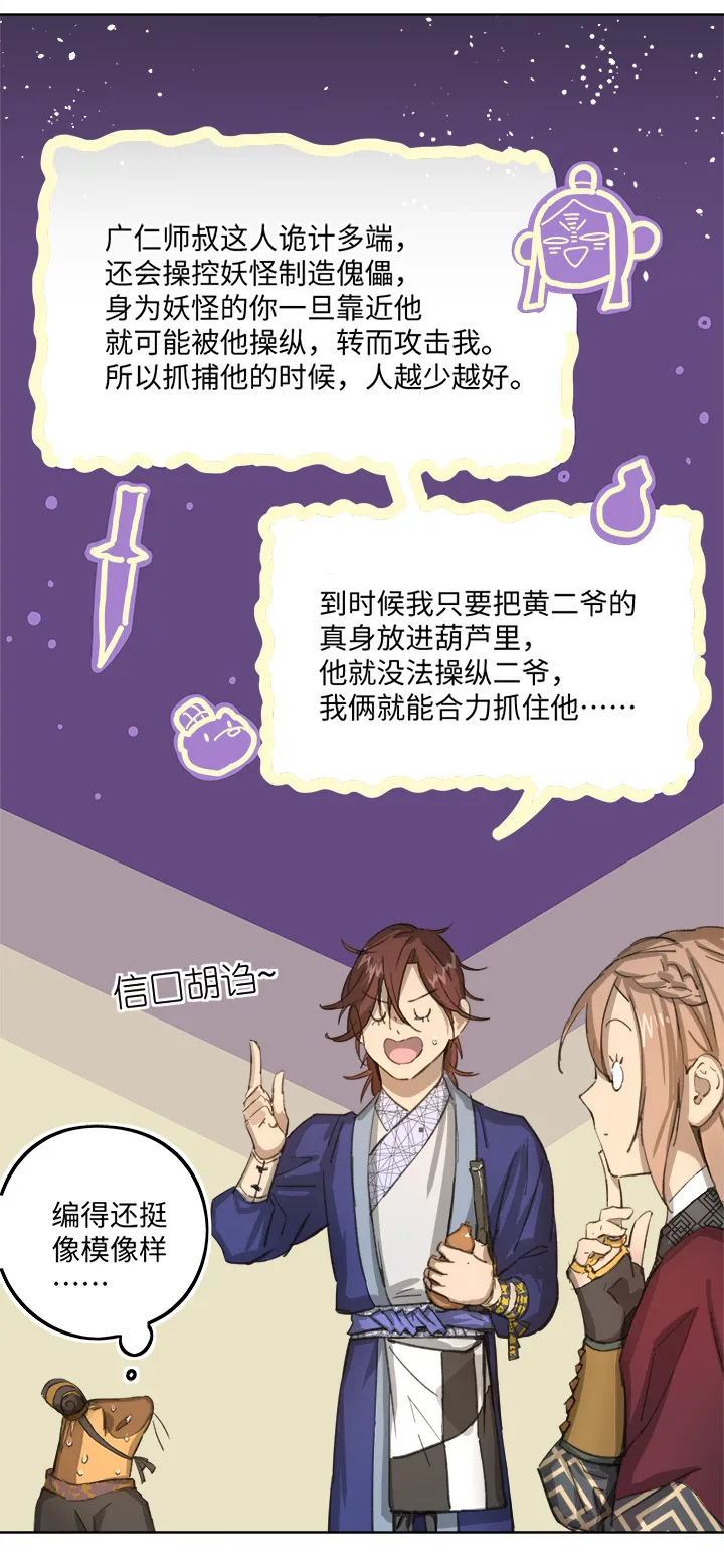 妖怪镖局84 熟悉 第2页