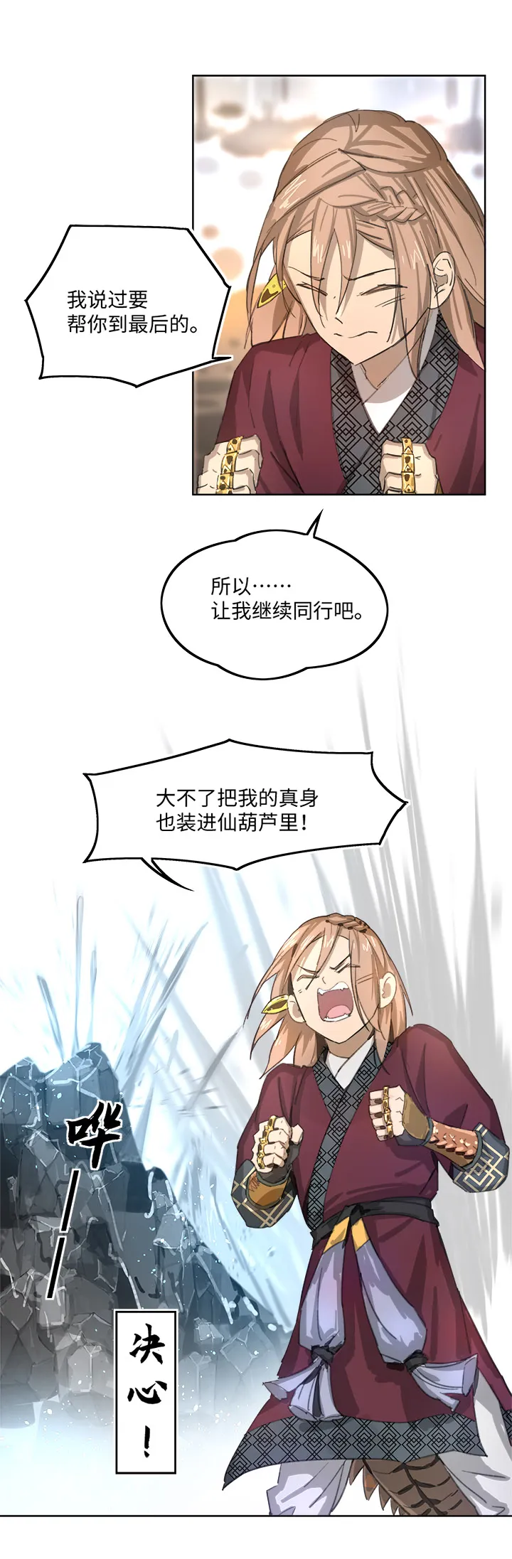 妖怪镖局84 熟悉 第4页