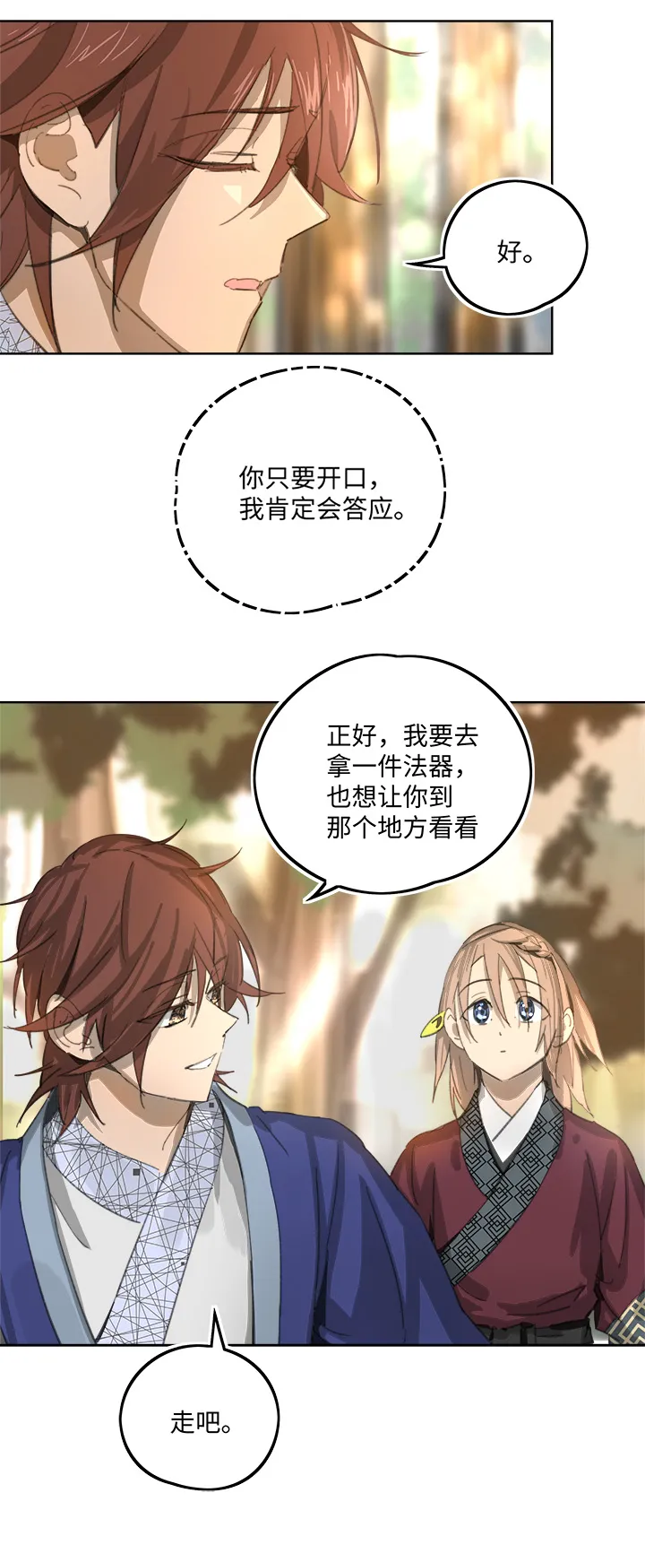 妖怪镖局84 熟悉 第6页