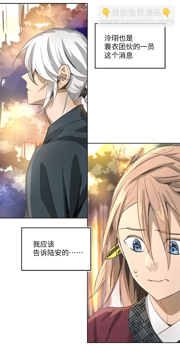 妖怪镖局84 熟悉 第8页