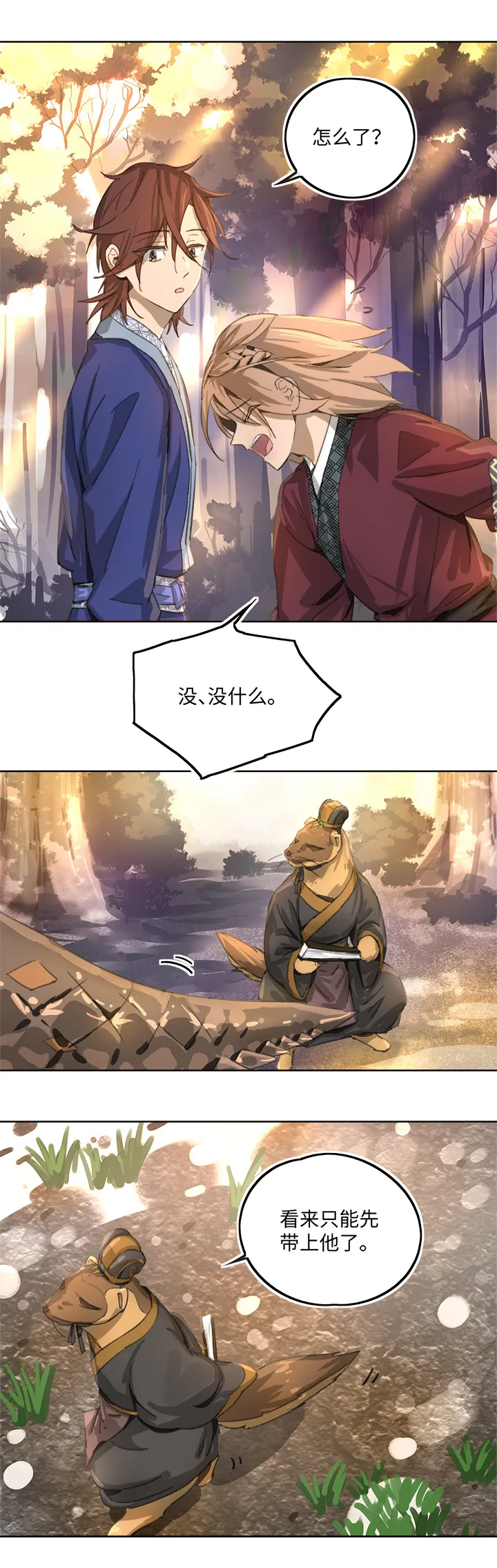妖怪镖局84 熟悉 第9页