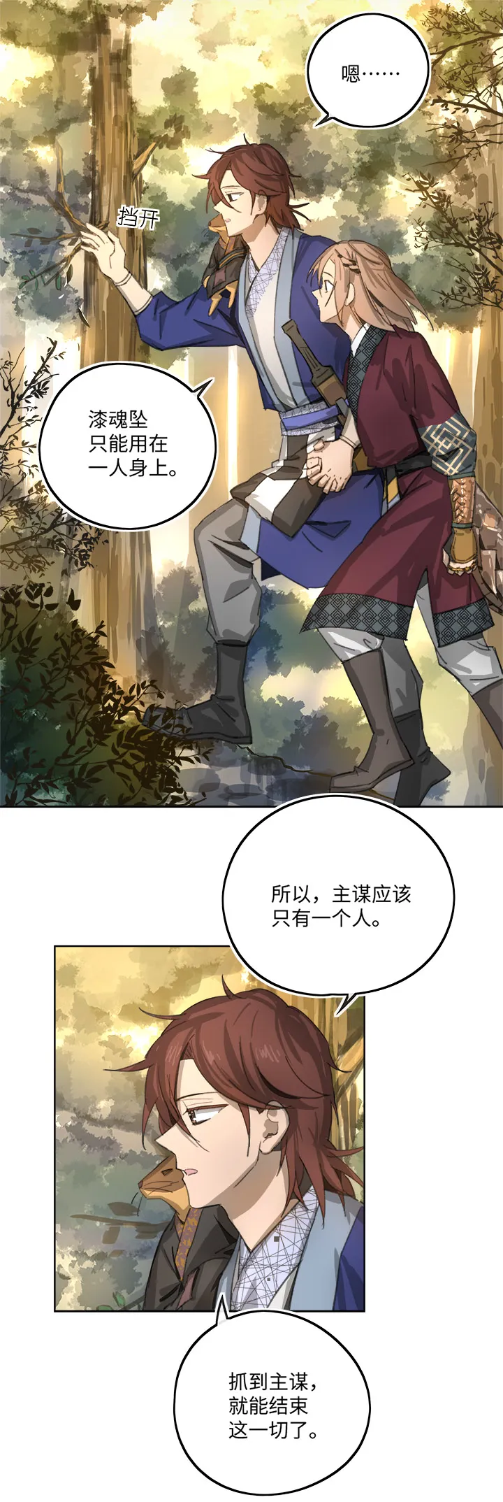 妖怪镖局84 熟悉 第11页