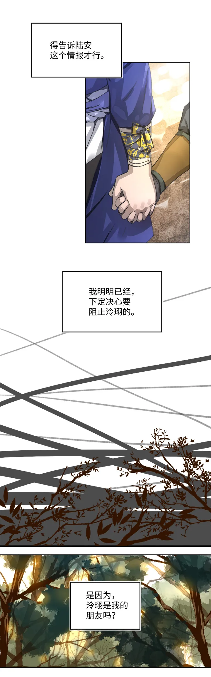 妖怪镖局84 熟悉 第13页