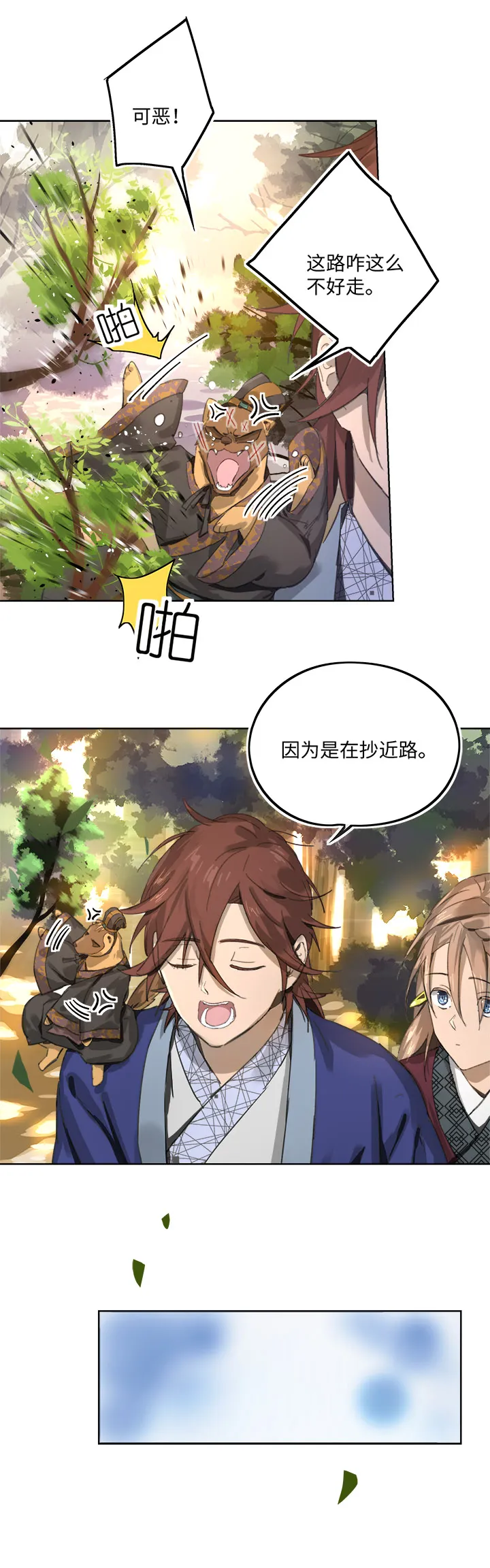 妖怪镖局84 熟悉 第15页