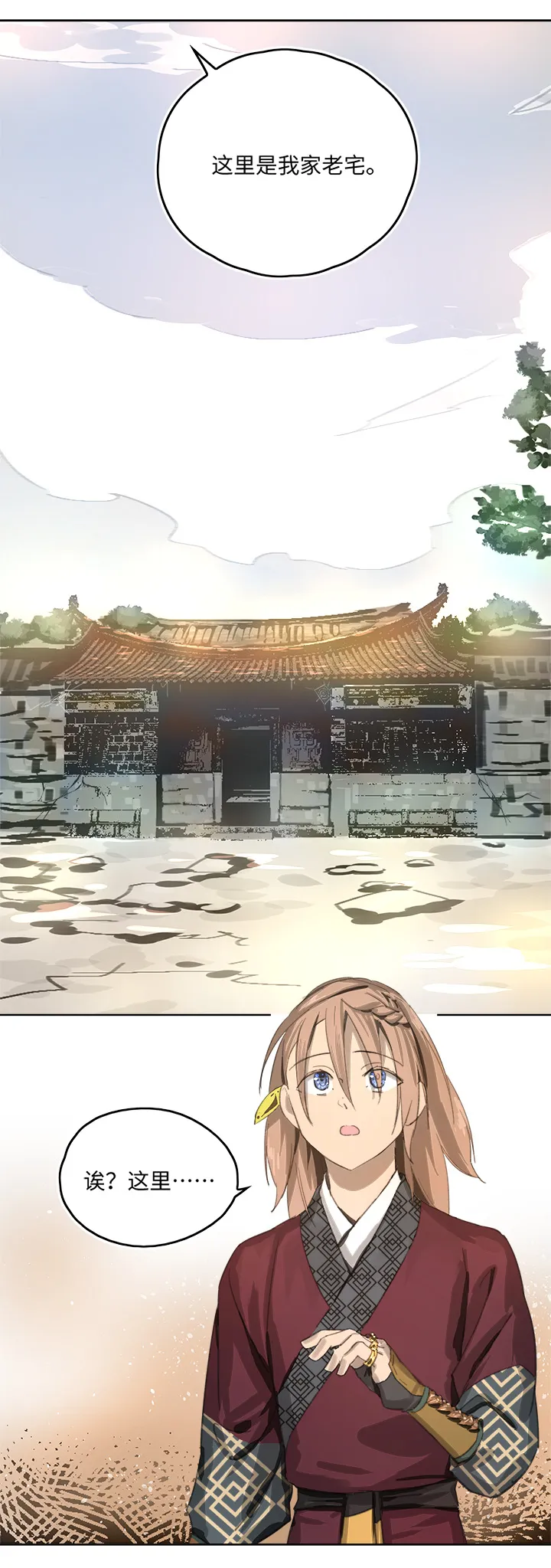 妖怪镖局84 熟悉 第17页