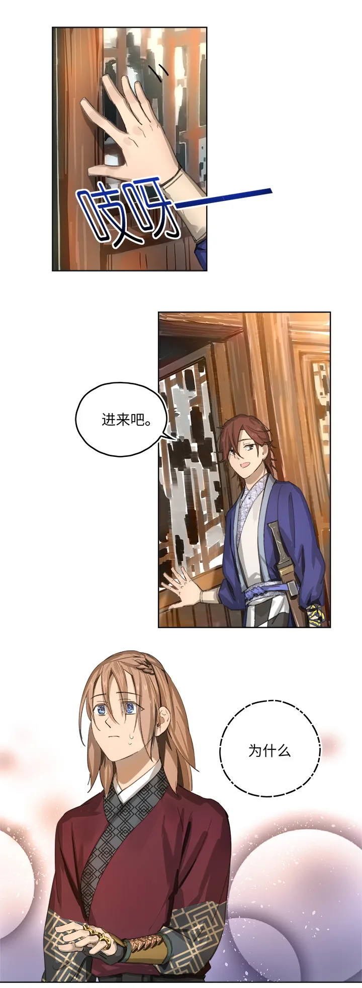 妖怪镖局84 熟悉 第18页