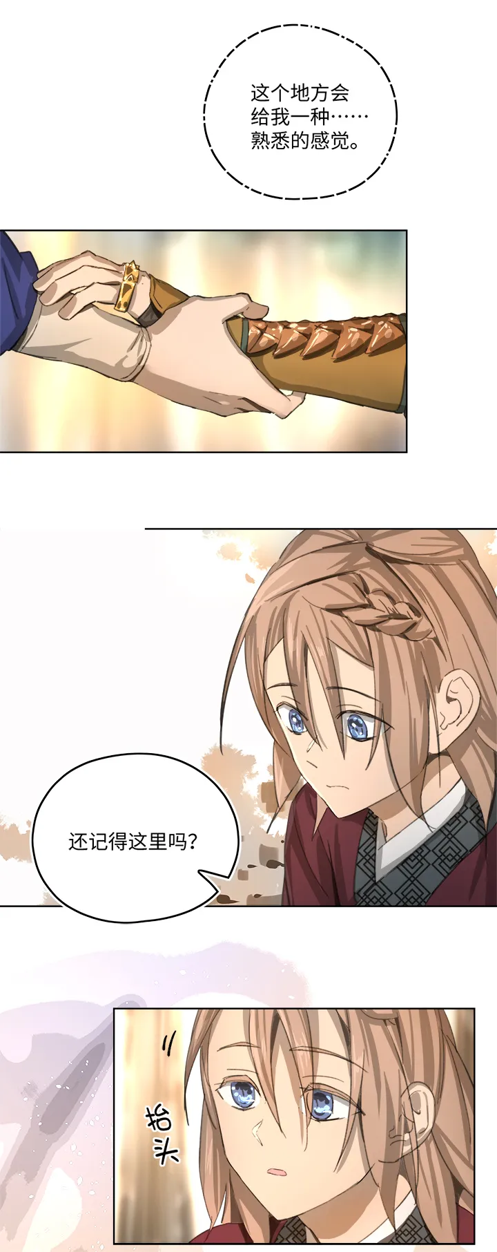 妖怪镖局84 熟悉 第19页