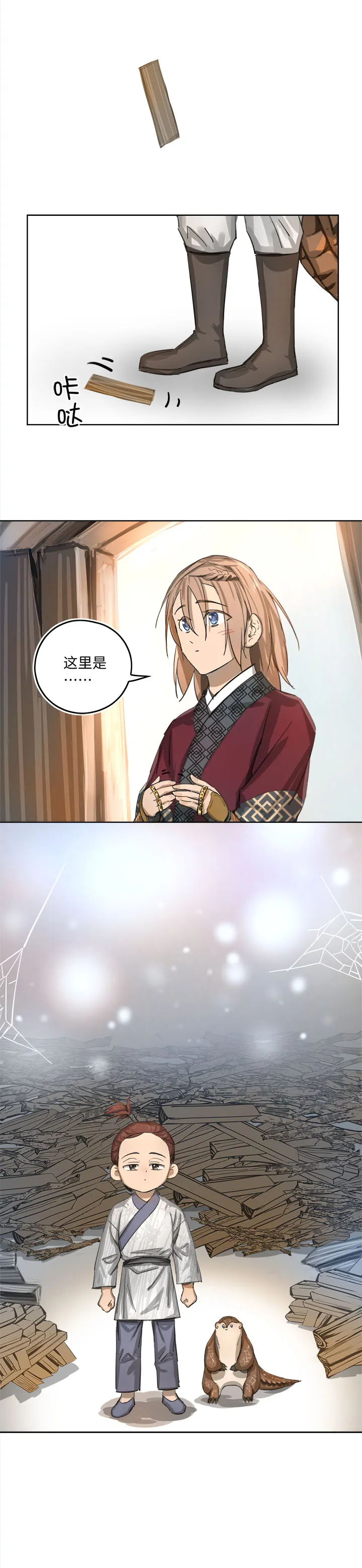 妖怪镖局84 熟悉 第21页
