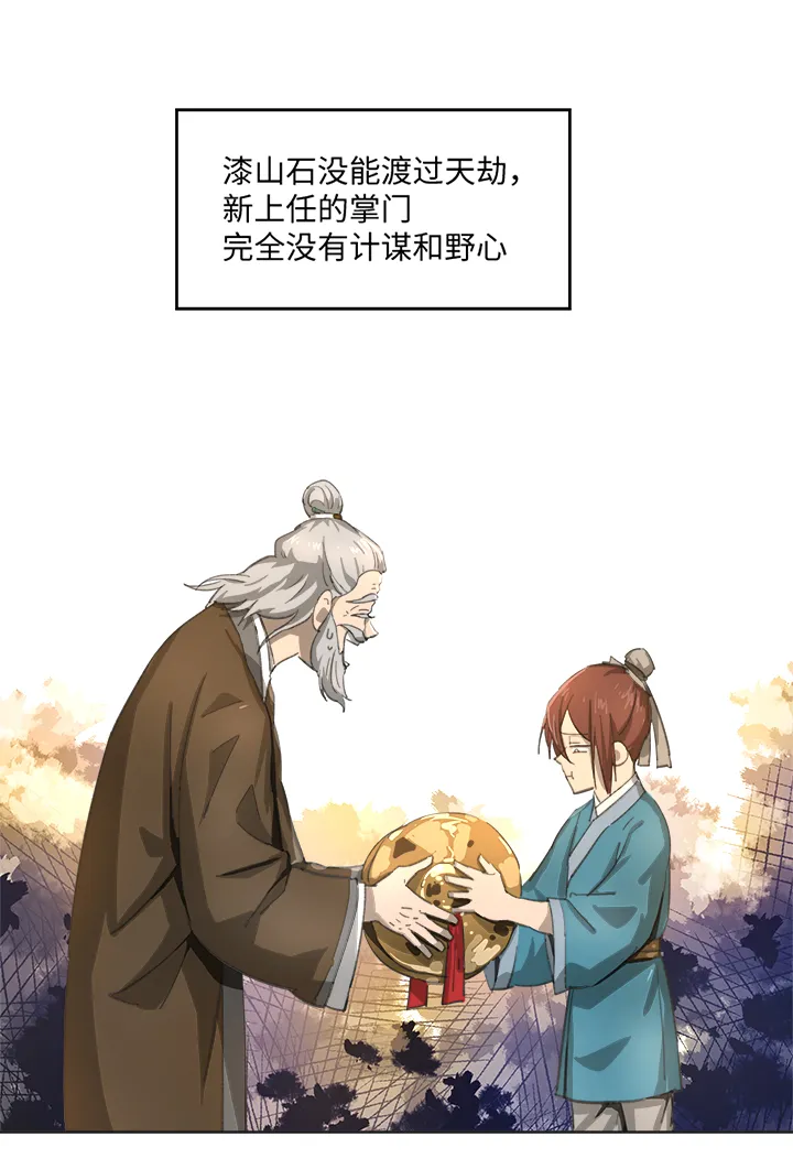 妖怪镖局83 支开我？ 第7页