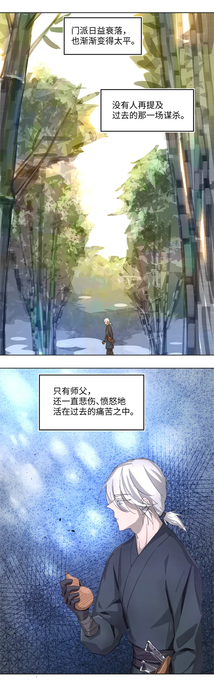 妖怪镖局83 支开我？ 第8页