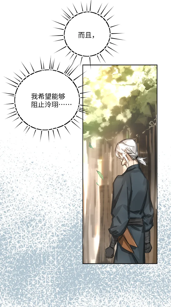 妖怪镖局83 支开我？ 第14页