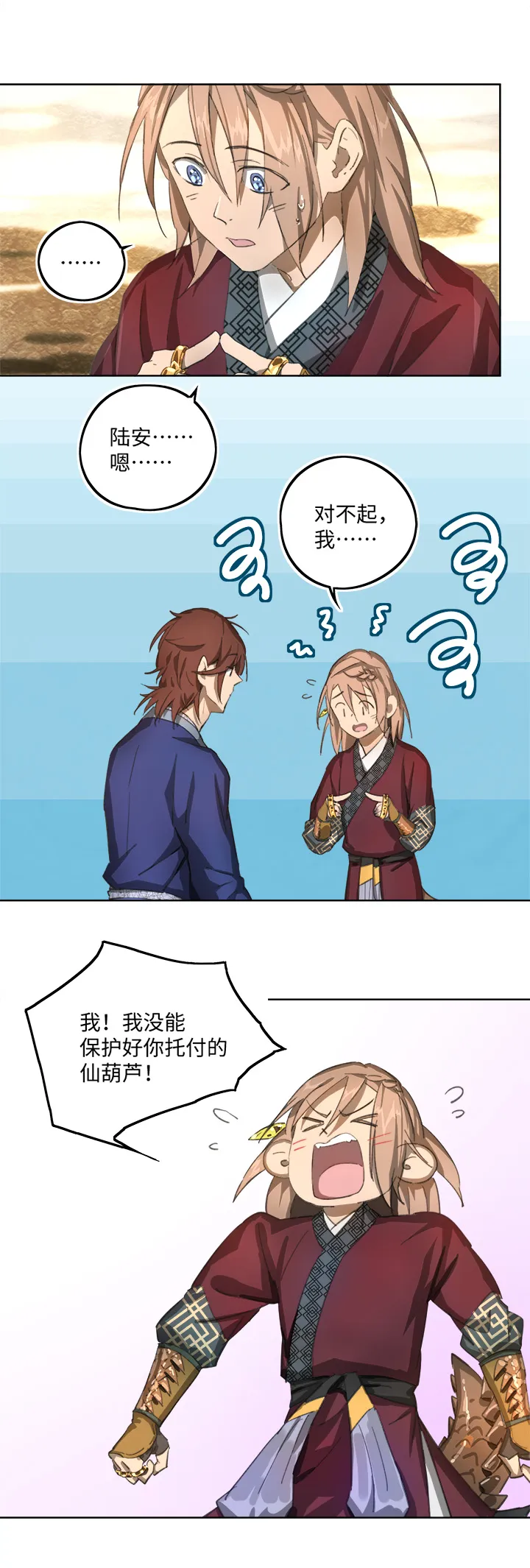 妖怪镖局83 支开我？ 第18页
