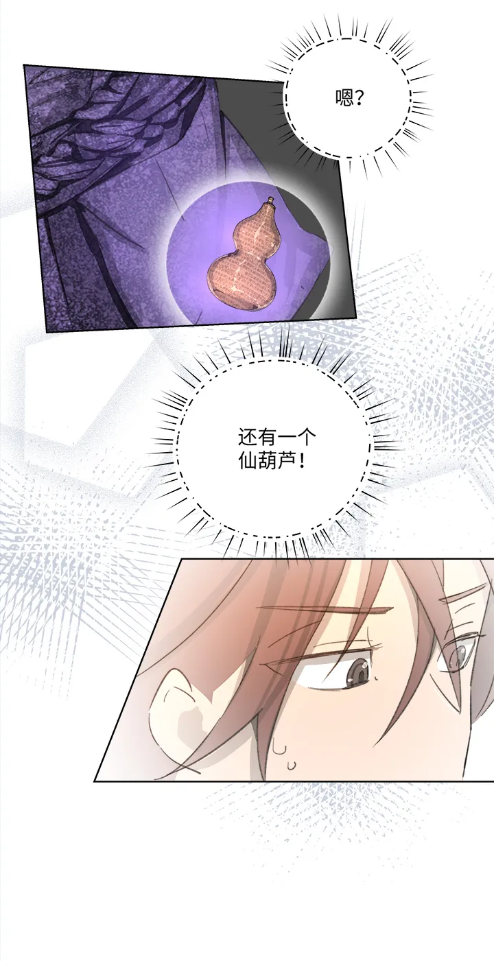 妖怪镖局83 支开我？ 第21页