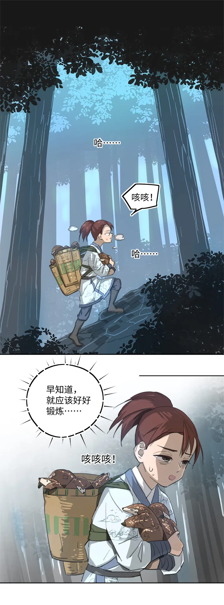 妖怪镖局87陆安的过去.三 第9页