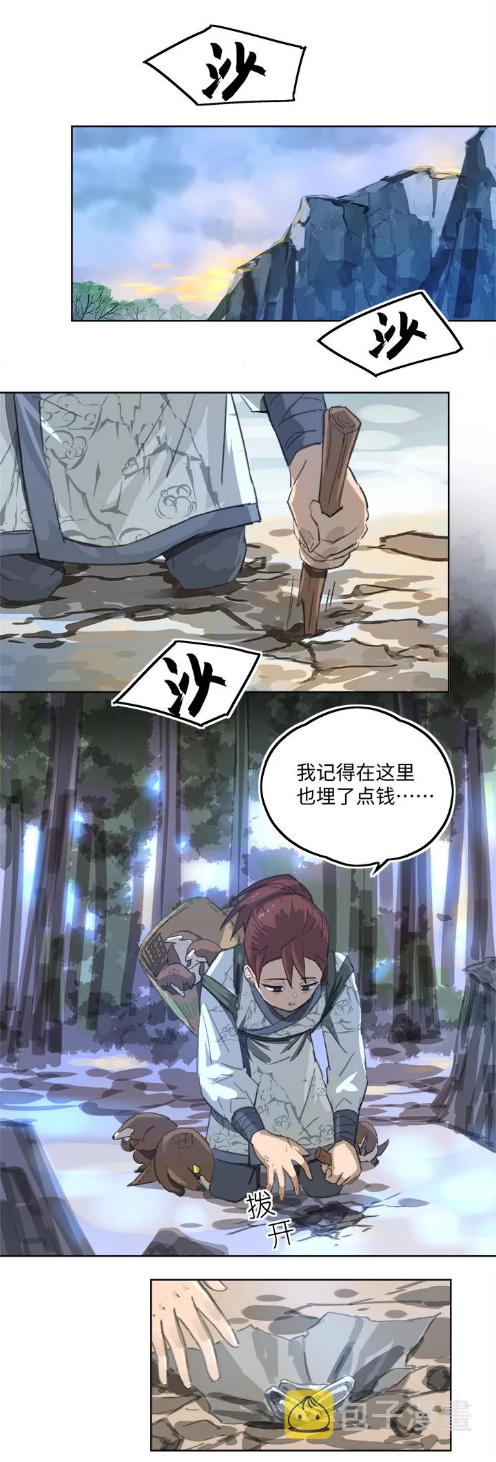 妖怪镖局87陆安的过去.三 第10页