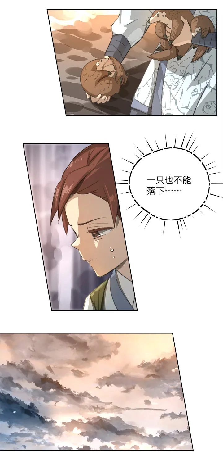 妖怪镖局87陆安的过去.三 第12页