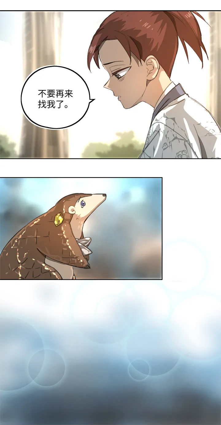 妖怪镖局87陆安的过去.三 第15页