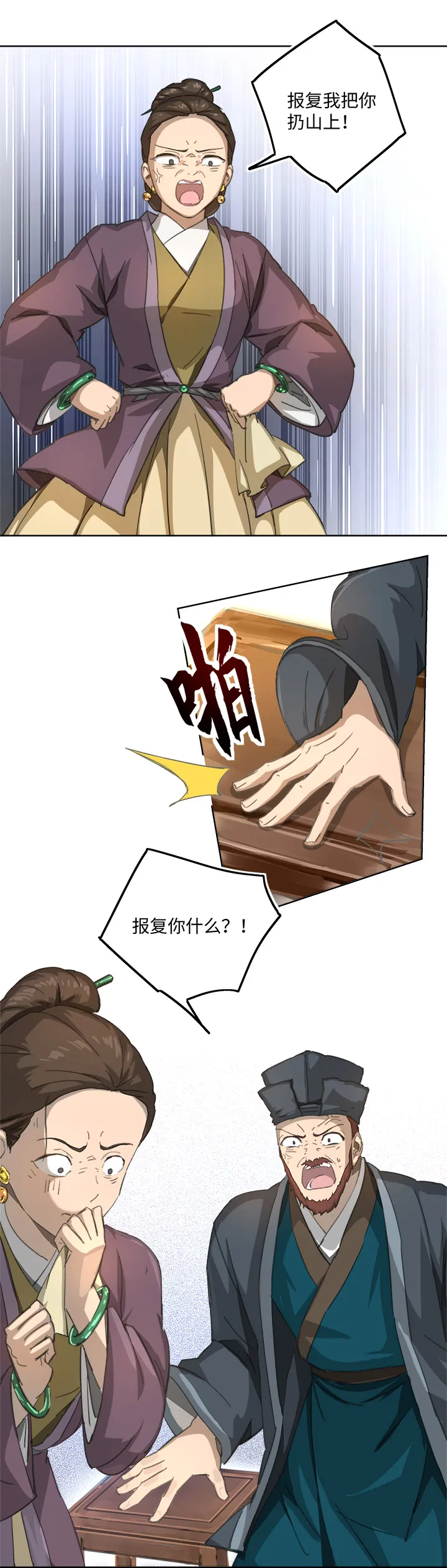 妖怪镖局87陆安的过去.三 第17页
