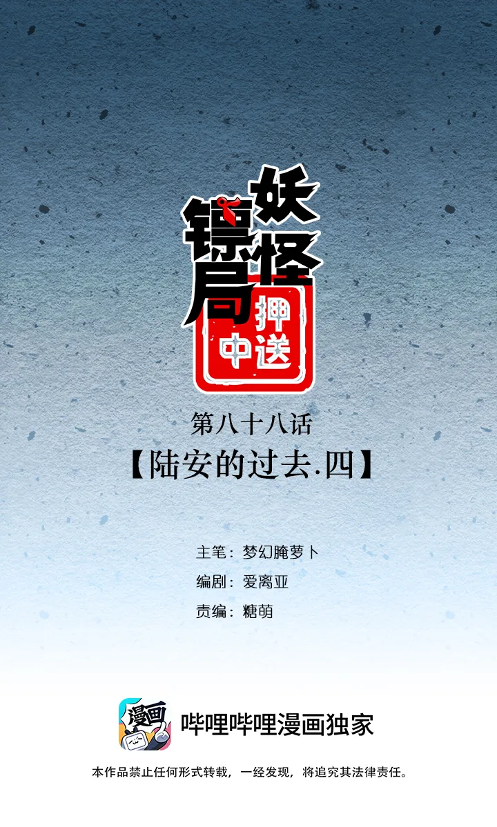妖怪镖局88陆安的过去.四 第1页
