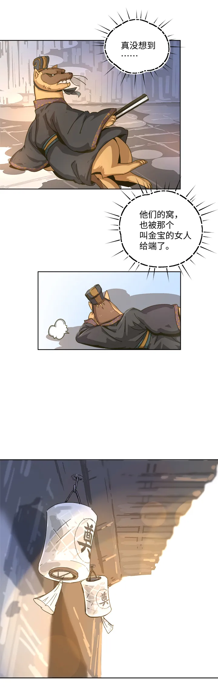 妖怪镖局88陆安的过去.四 第3页