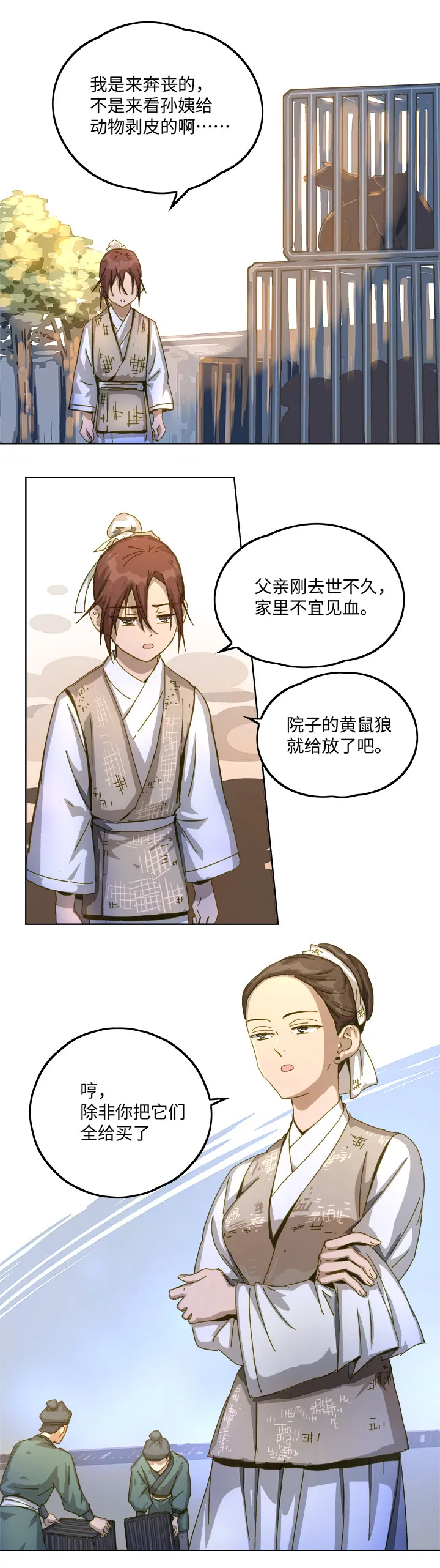 妖怪镖局88陆安的过去.四 第4页