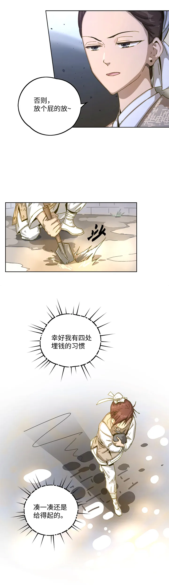 妖怪镖局88陆安的过去.四 第5页