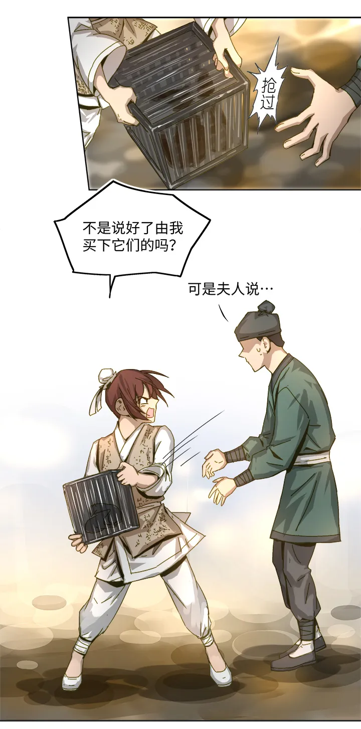 妖怪镖局88陆安的过去.四 第7页