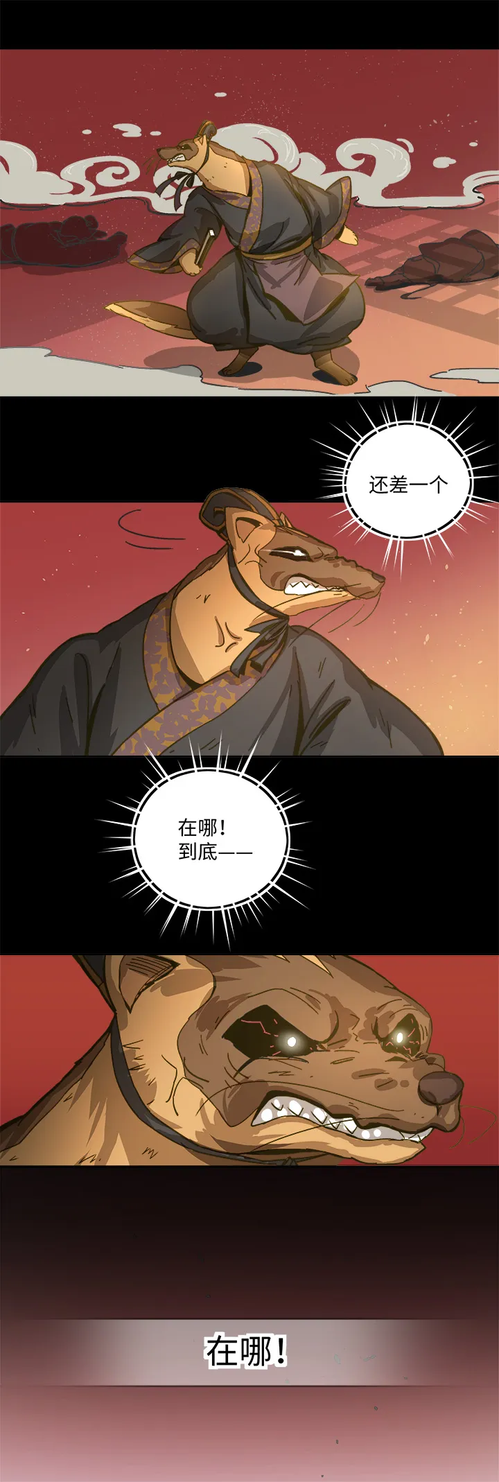 妖怪镖局88陆安的过去.四 第11页