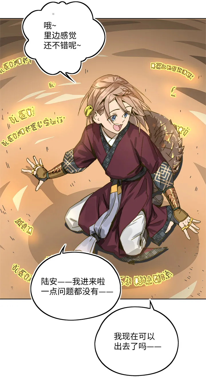 妖怪镖局88陆安的过去.四 第15页