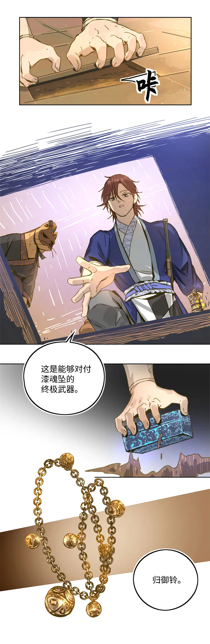 妖怪镖局88陆安的过去.四 第17页