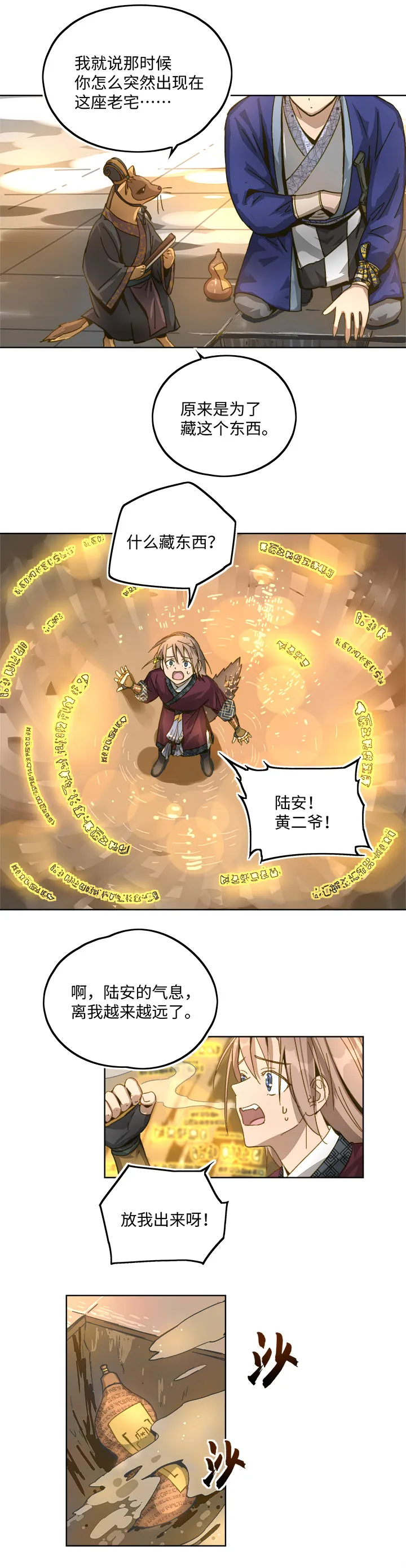 妖怪镖局88陆安的过去.四 第18页