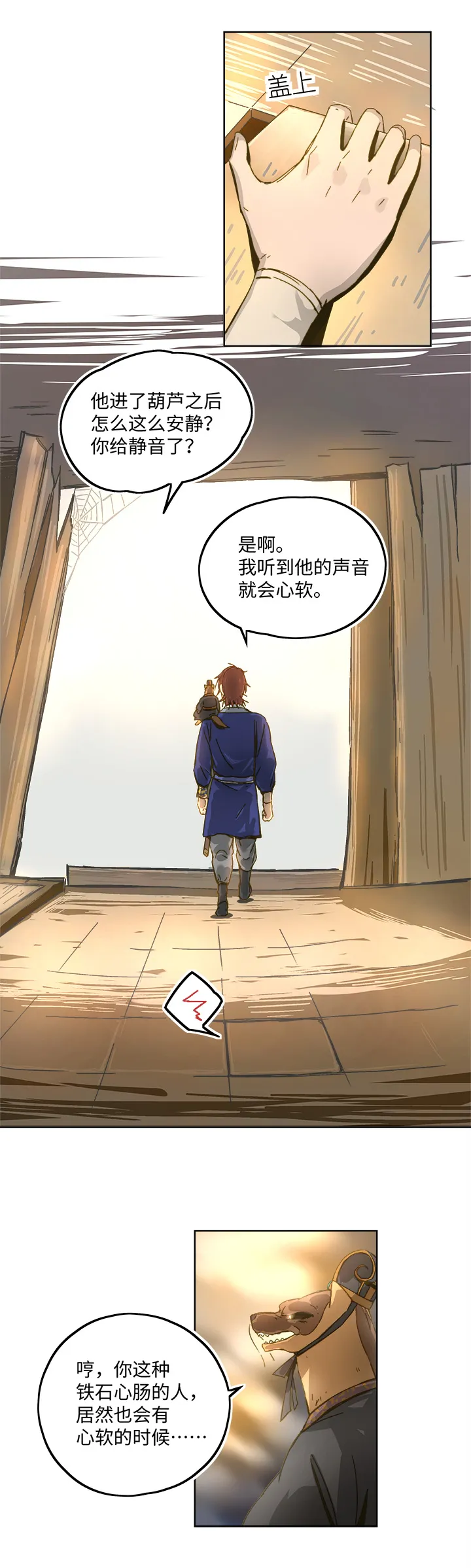 妖怪镖局88陆安的过去.四 第19页