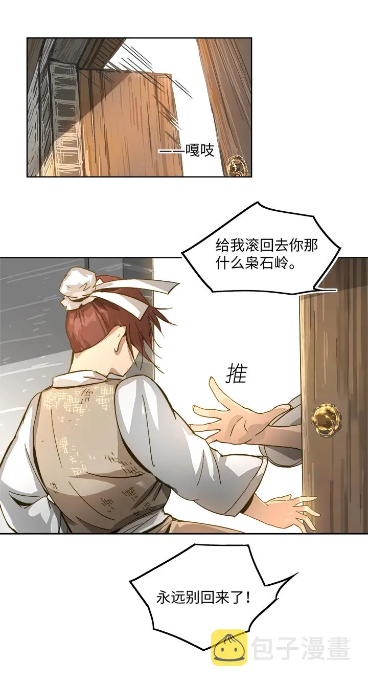 妖怪镖局88陆安的过去.四 第20页