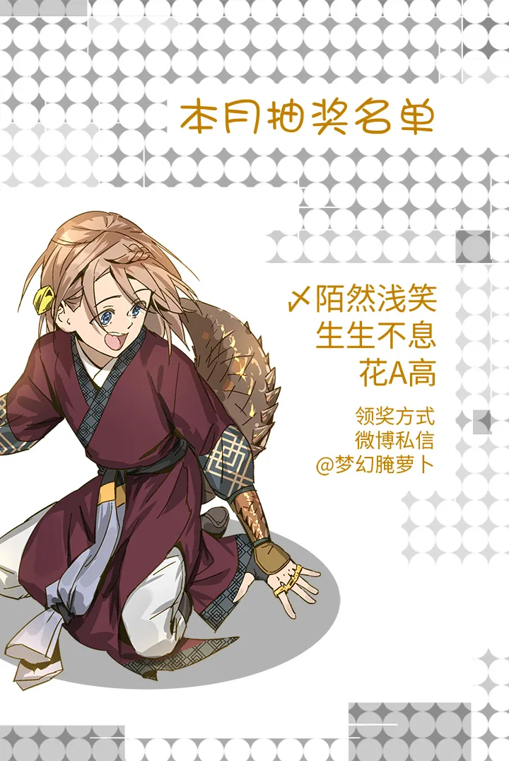 妖怪镖局88陆安的过去.四 第24页