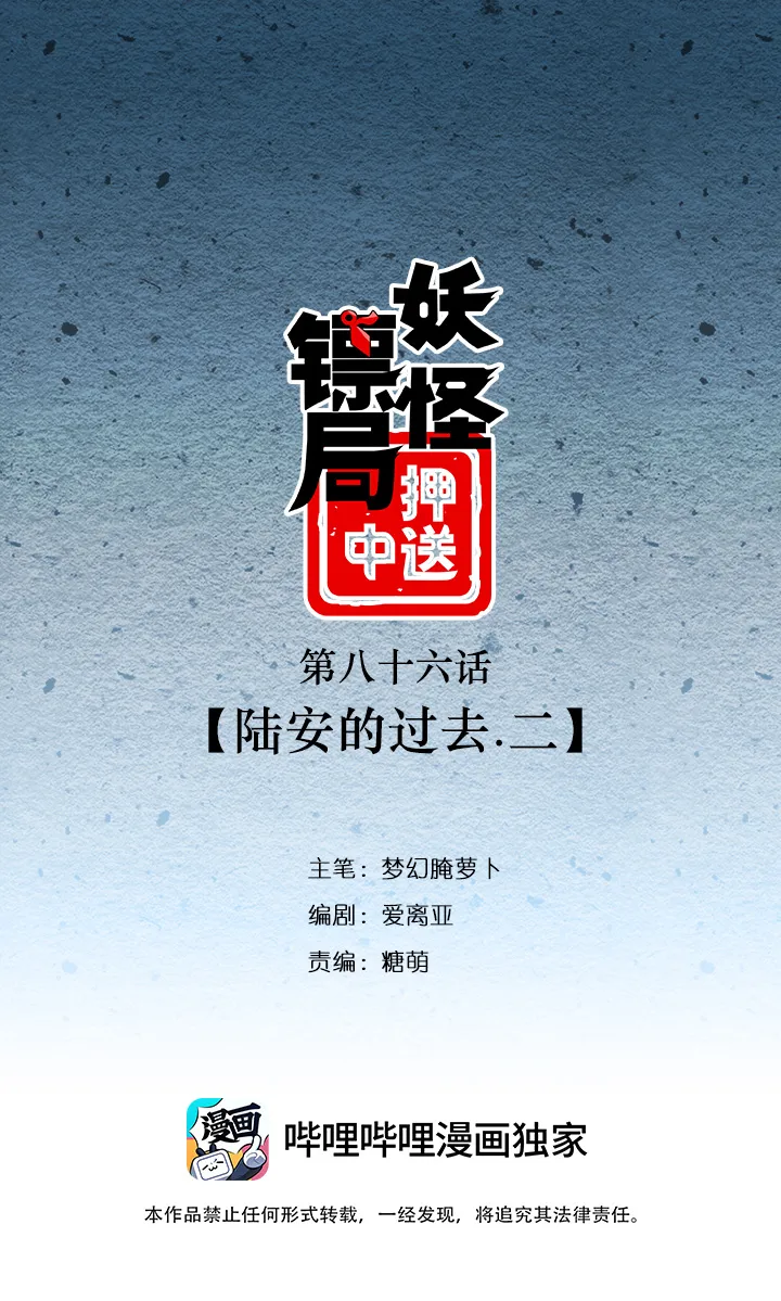 妖怪镖局86陆安的过去.二 第1页