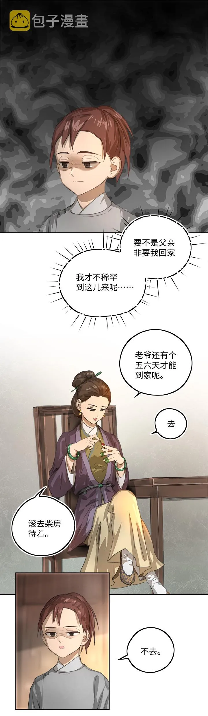 妖怪镖局86陆安的过去.二 第6页
