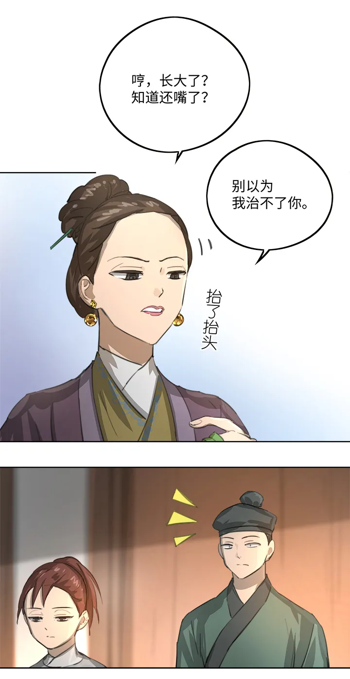 妖怪镖局86陆安的过去.二 第7页