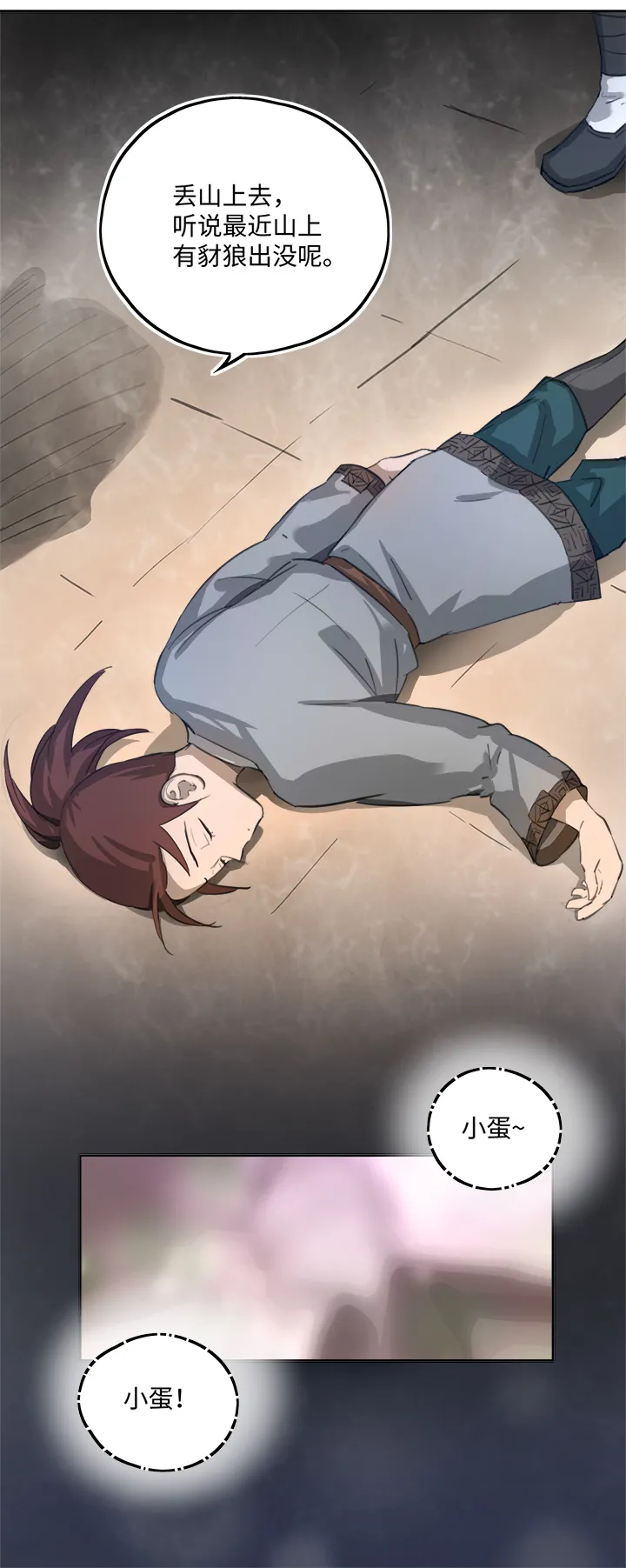 妖怪镖局86陆安的过去.二 第9页