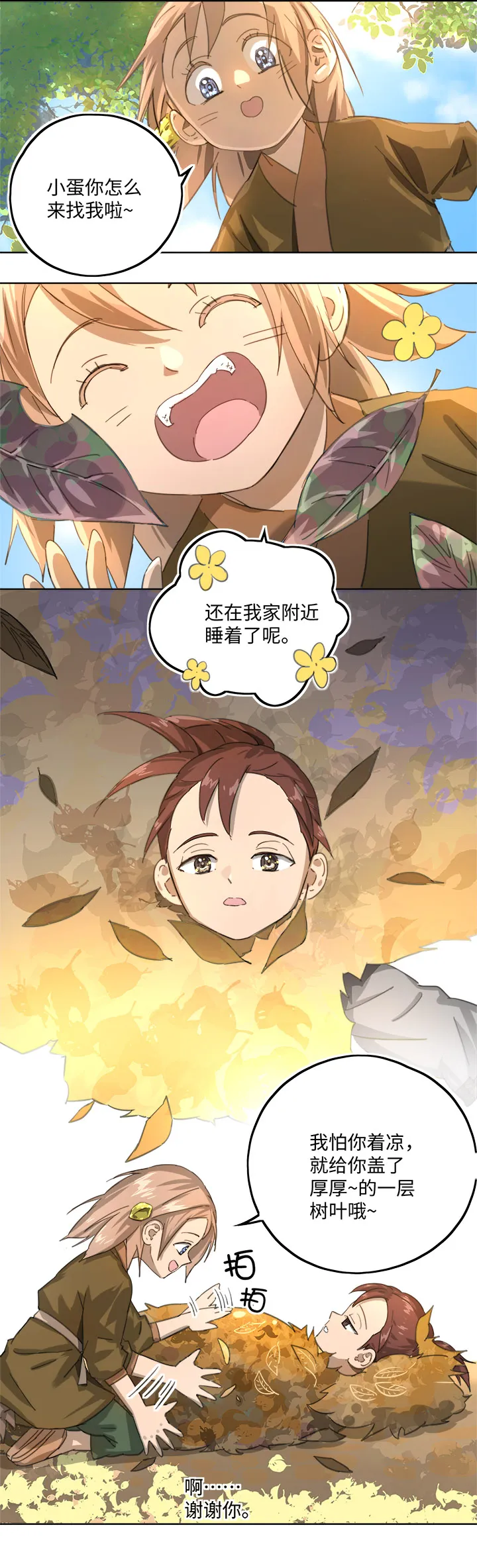 妖怪镖局86陆安的过去.二 第10页