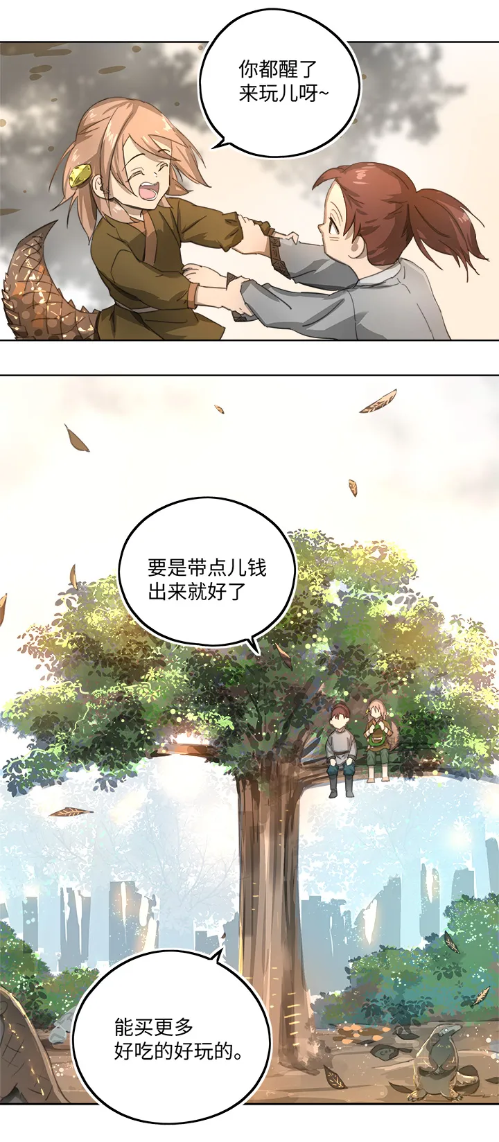 妖怪镖局86陆安的过去.二 第11页