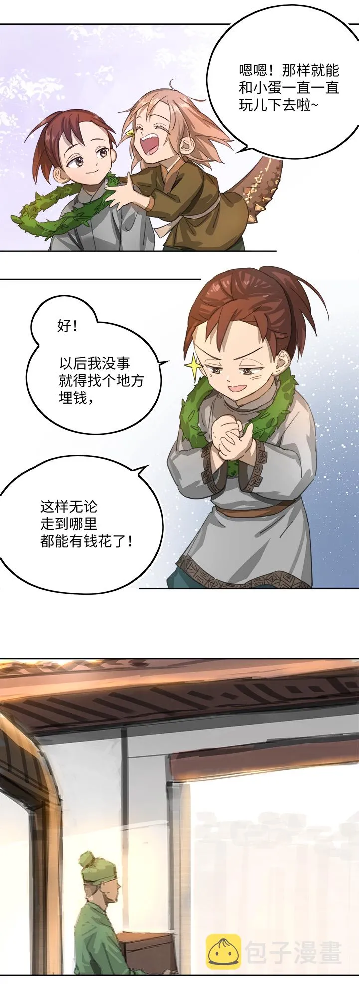妖怪镖局86陆安的过去.二 第12页