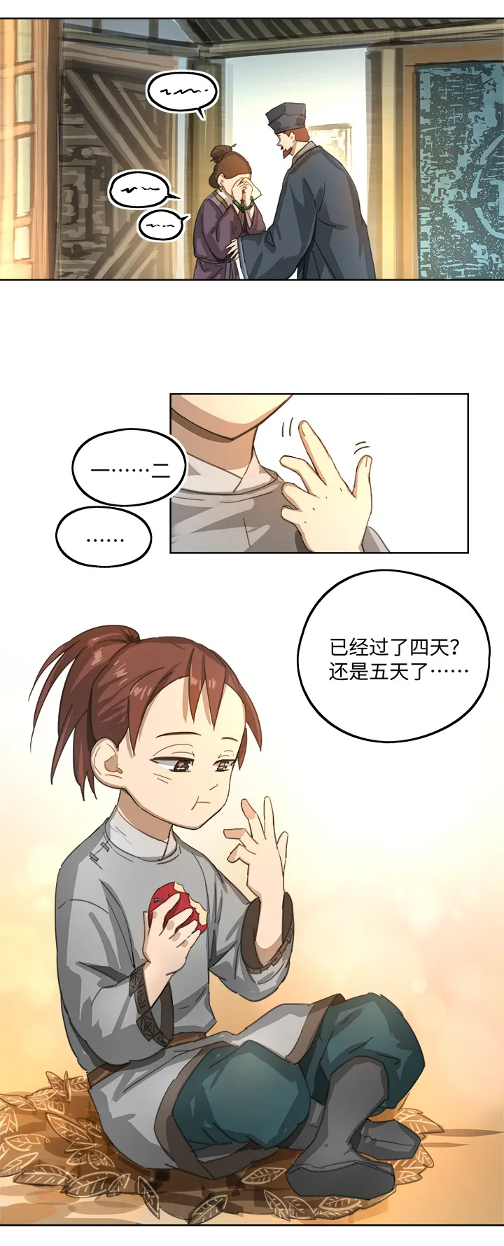 妖怪镖局86陆安的过去.二 第13页