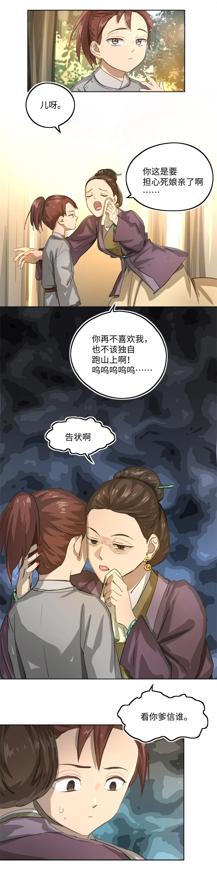 妖怪镖局86陆安的过去.二 第16页