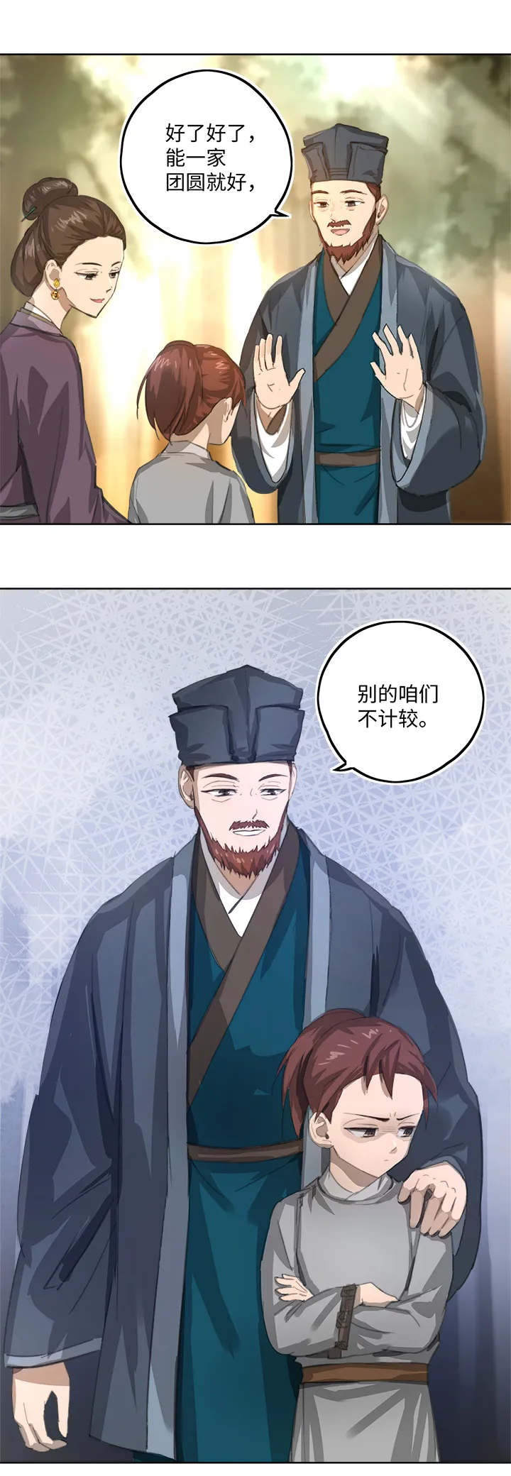 妖怪镖局86陆安的过去.二 第17页