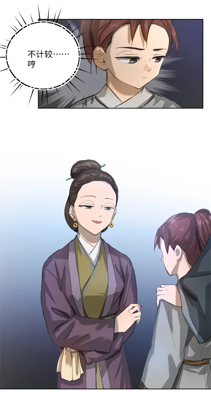 妖怪镖局86陆安的过去.二 第18页